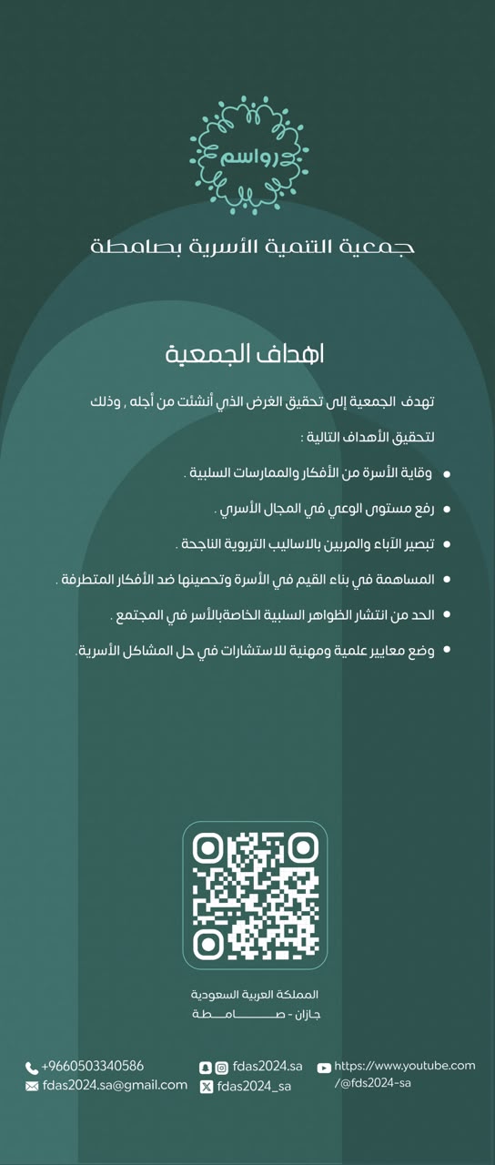 أهداف الجمعية