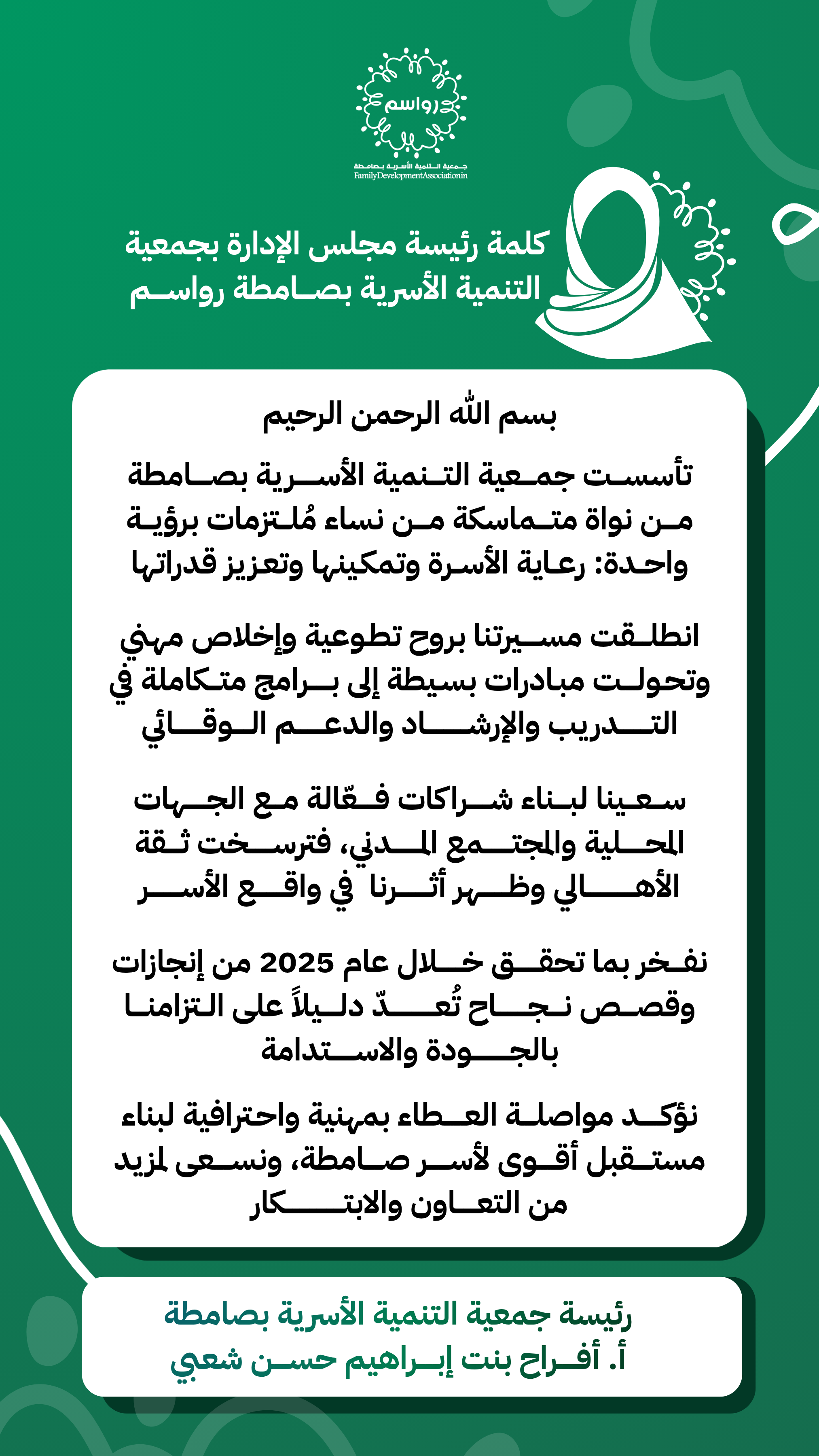 كلمة رئيس مجلس الادارة