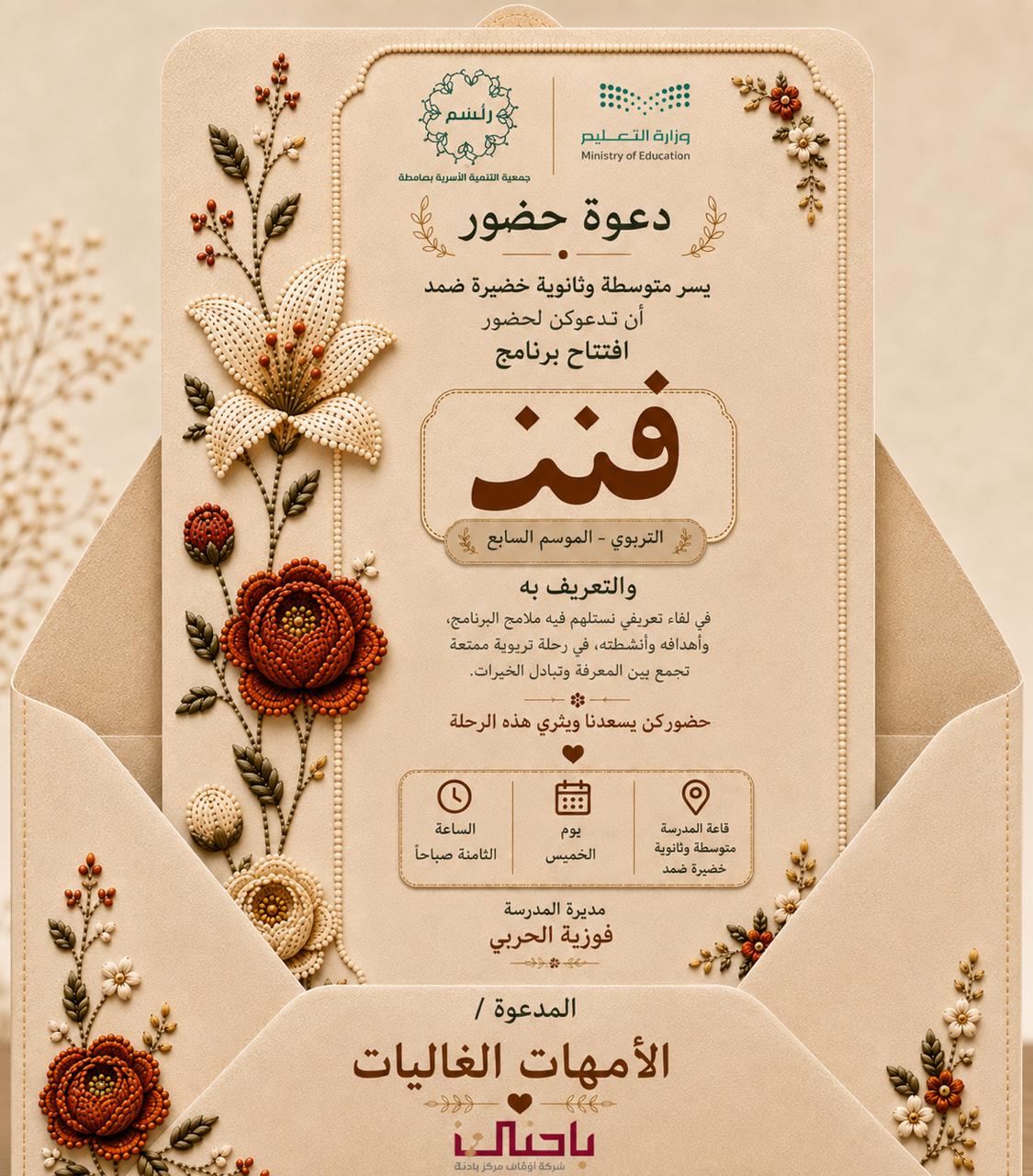 انطلاق نادي فنن في موسمه السابع بأسرية صامطة(رواسم)