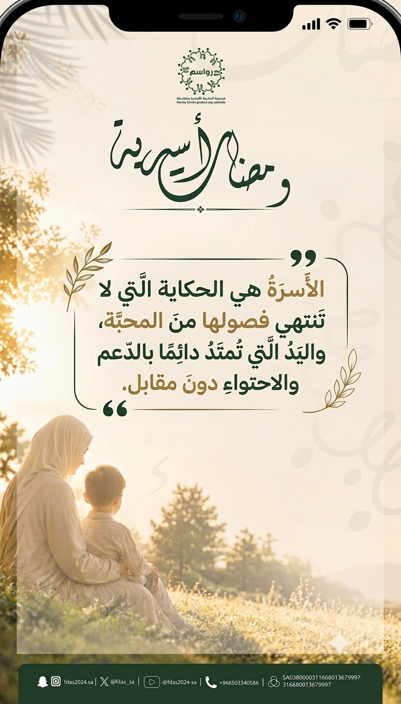 ومضة أسرية