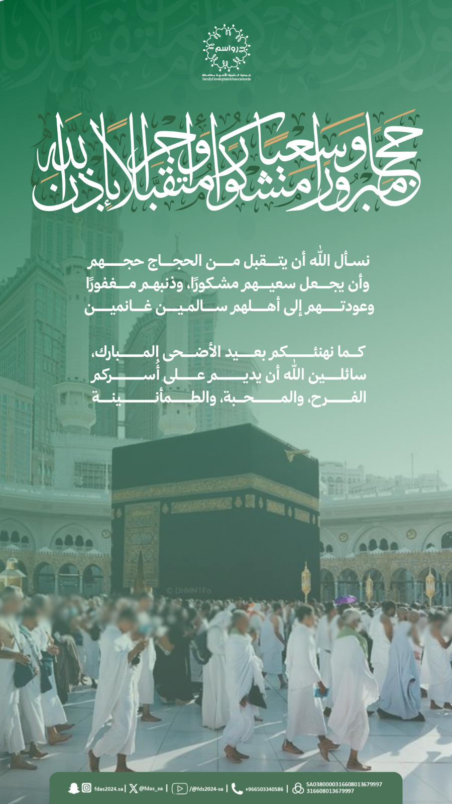 المناسبات الدينية