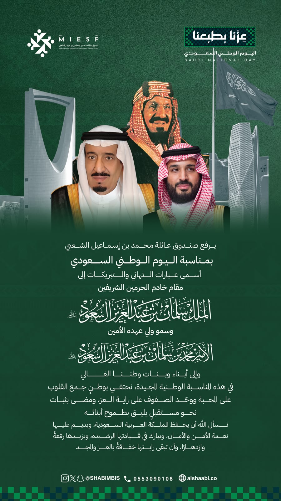 اليوم الوطني السعودي